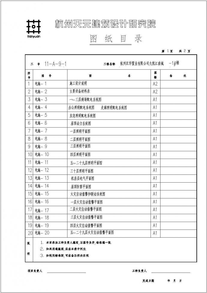 某综合办公楼电施电气施工图_图1