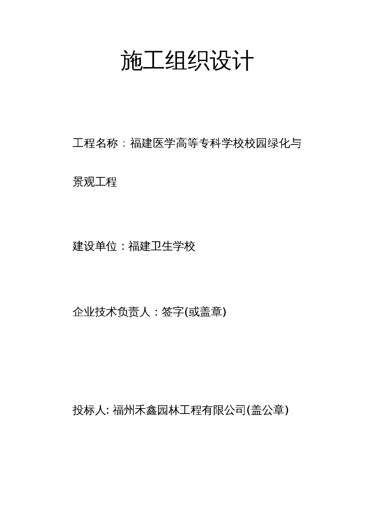 福建医学高等专科学校校园绿化与景观工程施工方案-图二