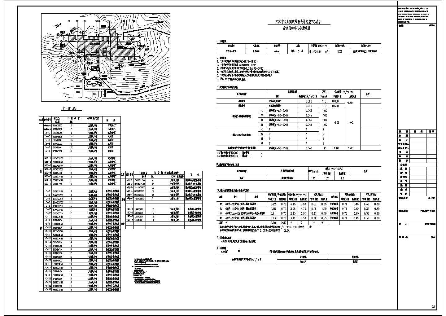 某地4层钢结构会所建筑专业施工图