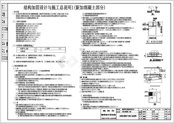 桂林市7层框架结构百货大楼加固改造全套结构施工图-图一