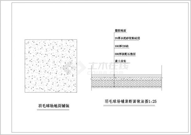 羽毛球场地面铺装详图-图一