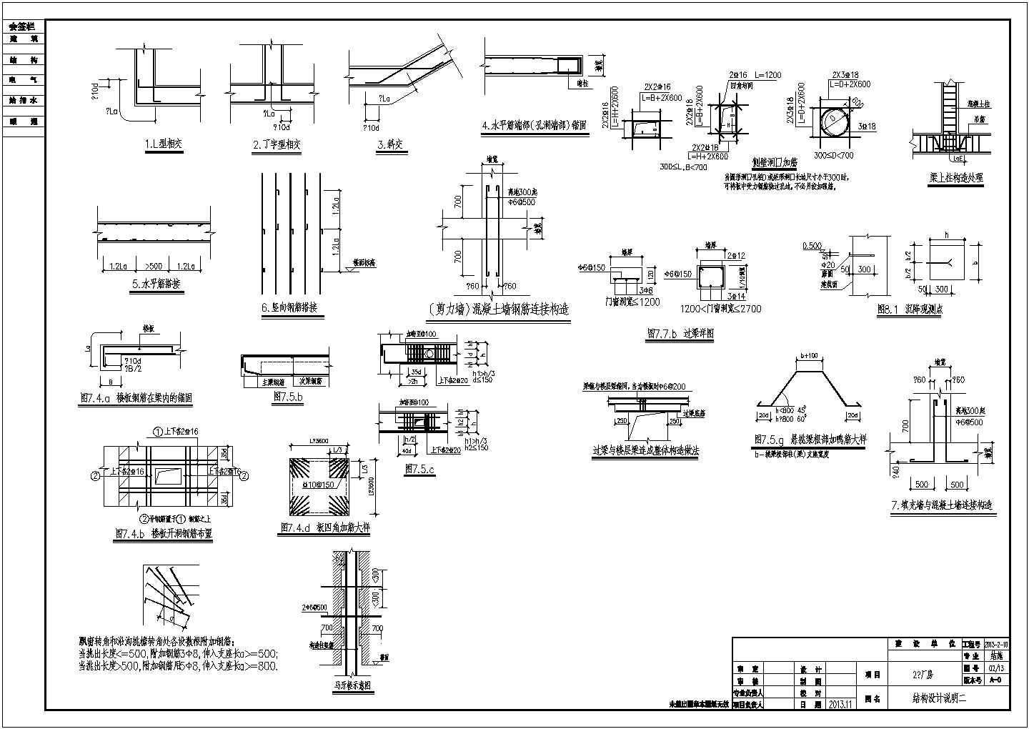 某L型厂房施工图（建筑、结构）