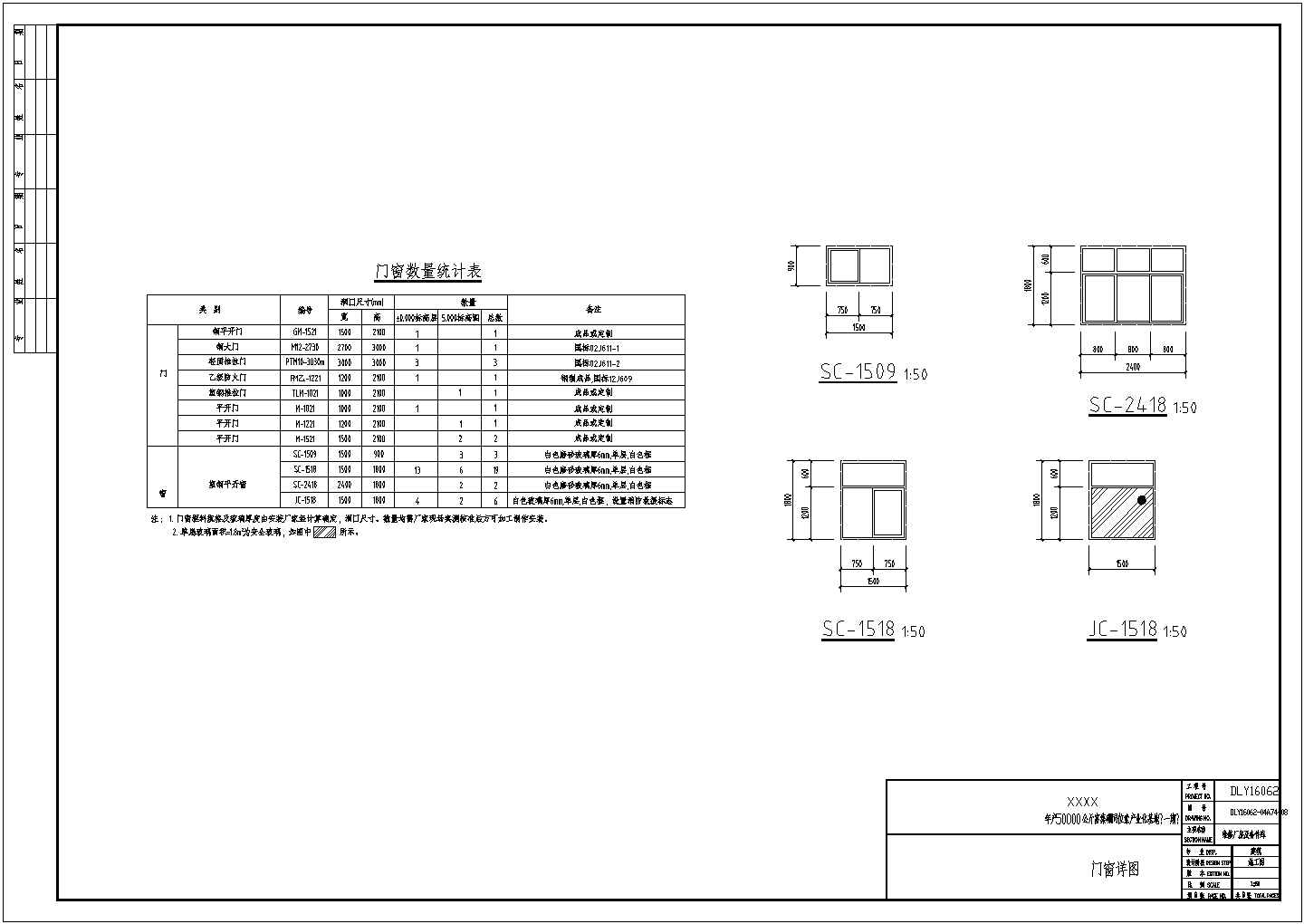 基地项目丁类3层维修厂房及备件库厂房图（全套）
