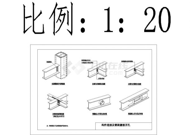 钢结构住宅构件连接及钢梁腹板开孔节点构造详图-图一