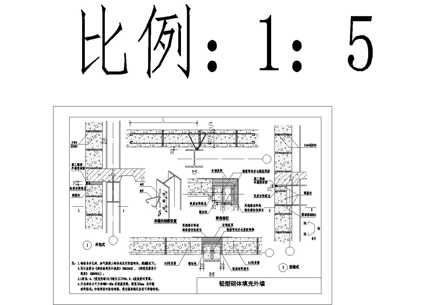 钢结构轻质填充墙连接节点详图