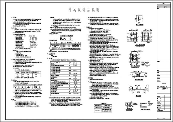 彭州市7层砖混结构住宅楼全套结构施工图（连体结构）_图1
