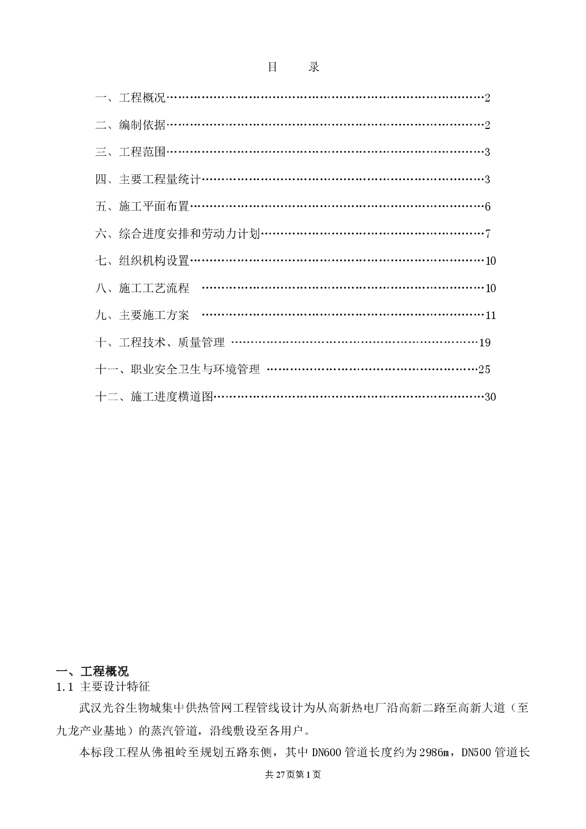 光谷热力管线二标段施工方案-图一