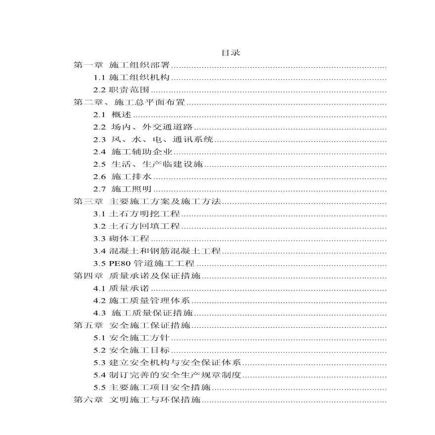 云南省某县烟水工程投标施工方案-图一