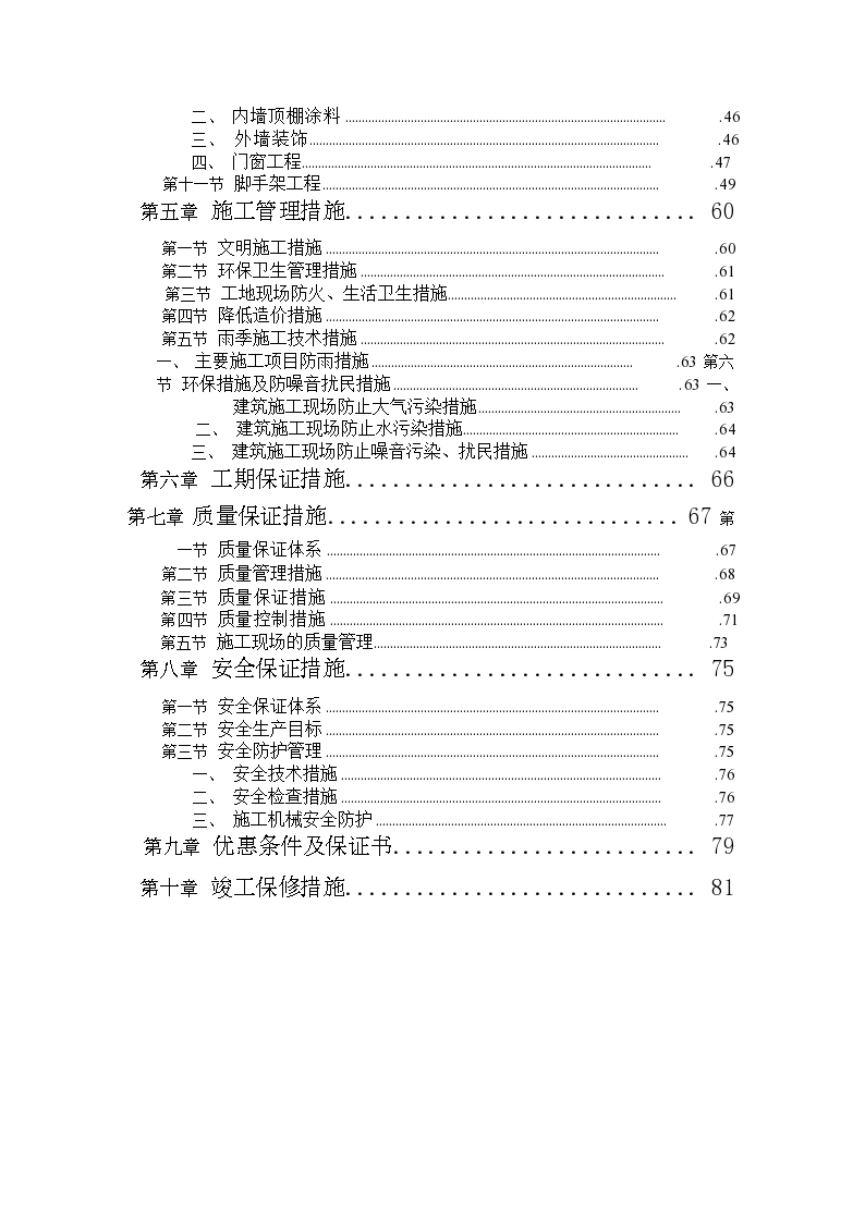 长春某学院新校区施工方案（投标）-图二