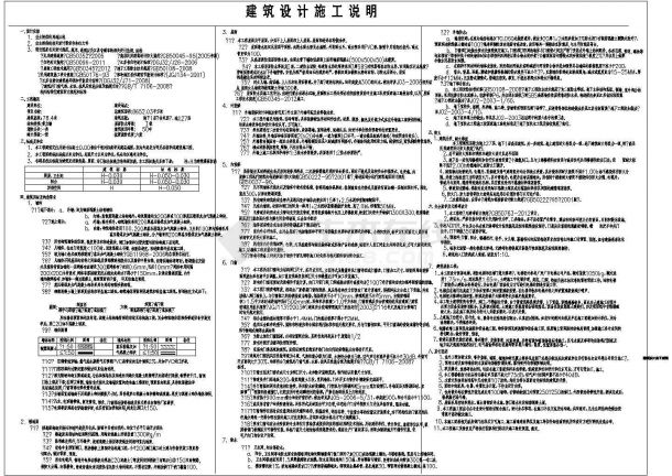 某27层剪力墙结构住宅建筑全套施工图-图一