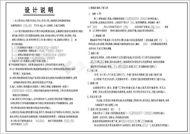 某地两层砖混结构私人住宅建筑设计施工图-图一