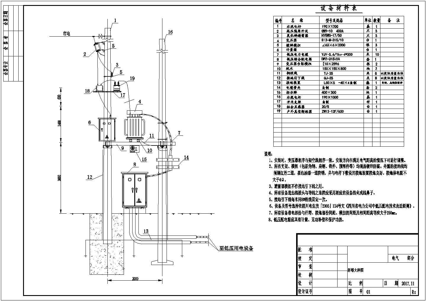 某小型配电工程杆架变压器安装图系统图