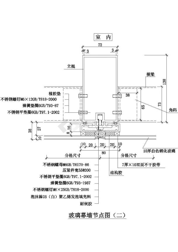 67份玻璃幕墙节点图（隐框、明框等）-图二