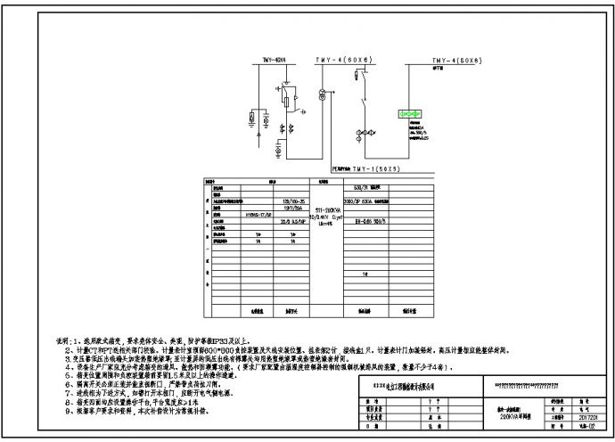 某新城开发公司新增路灯箱变配电设计图纸_图1