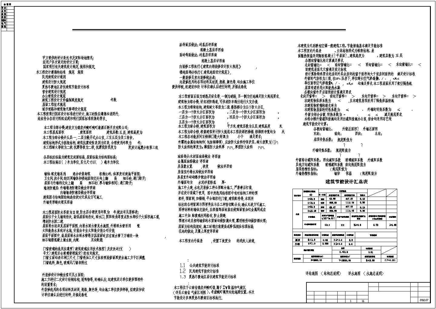 福建泉州新一代天气雷达系统紫帽山雷达站施工图