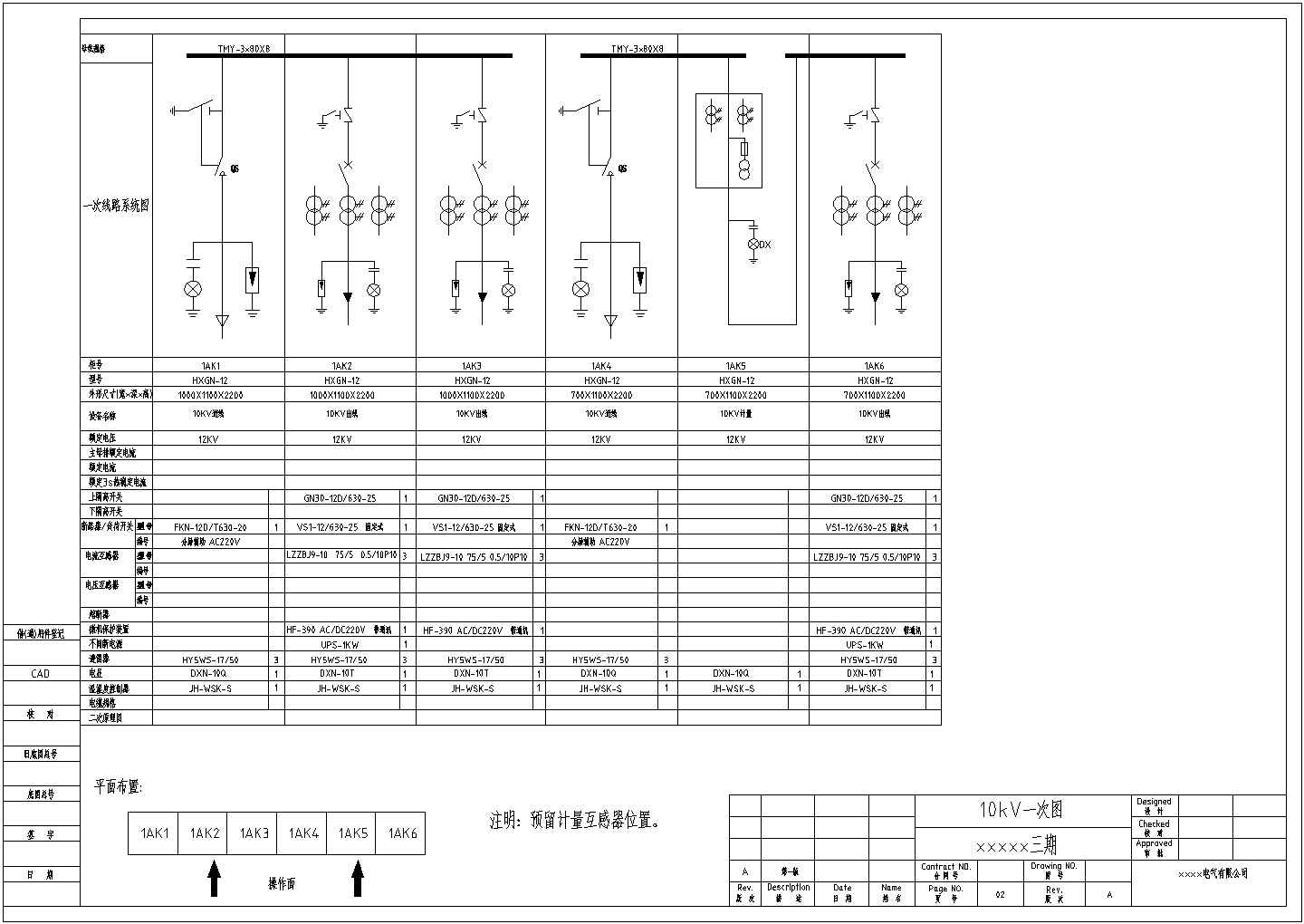 某工程三期13台高压柜电气设计详图