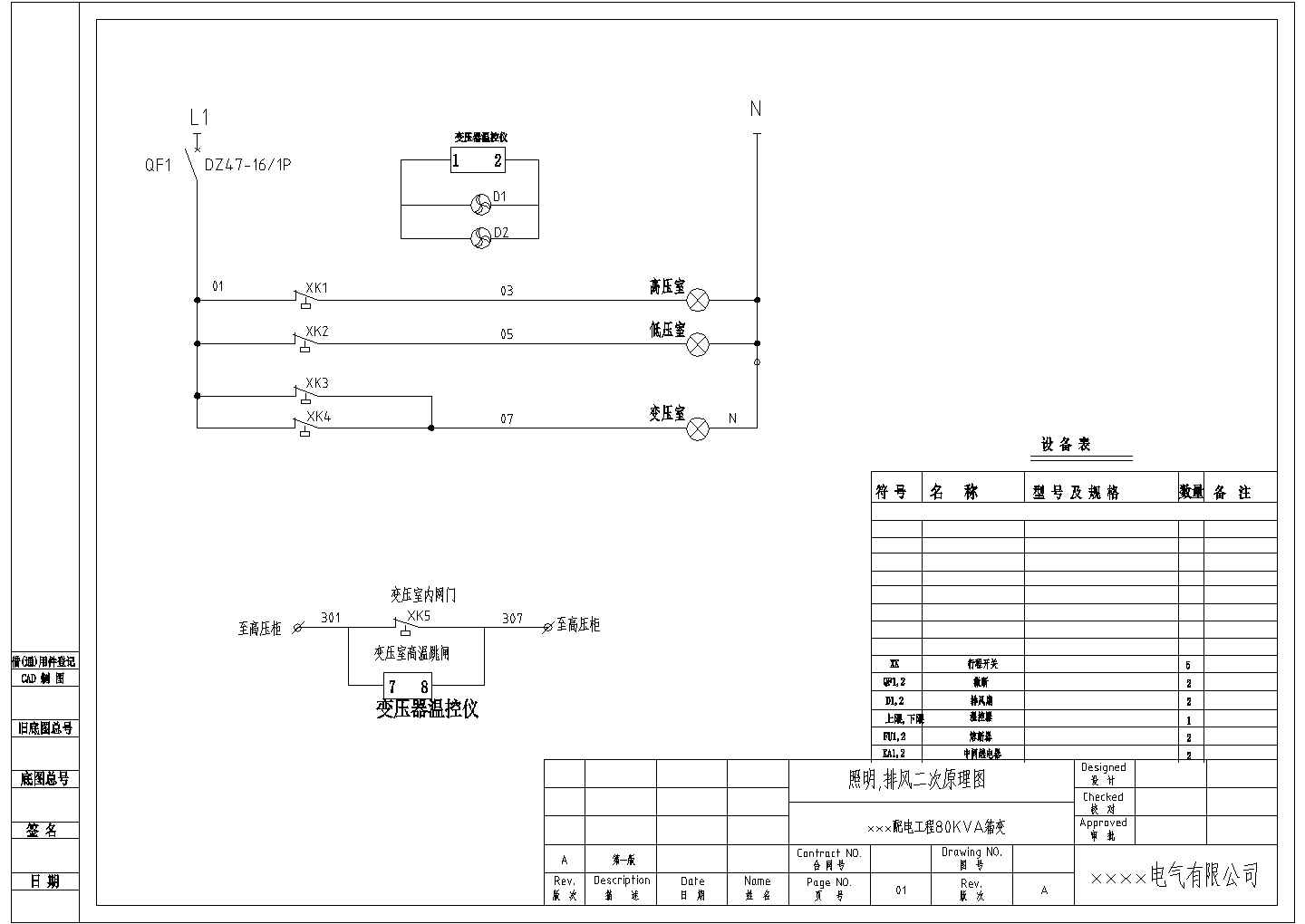 某工厂配电80箱变电气设计CAD图纸