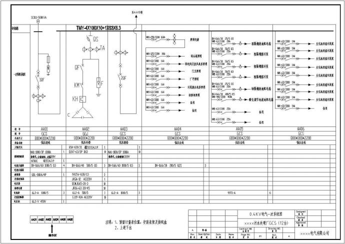某污水厂用电工程12台GCS抽屉柜电气图_图1