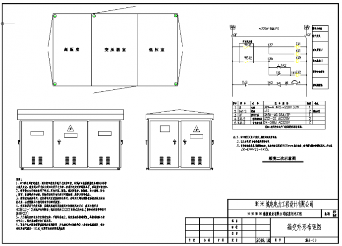 某置业公司临基用电工程箱变设计CAD土建图(2018最新）_图1