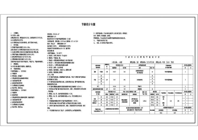 宁波市鄞州区某中学食堂3层框架结构建筑施工图_图1