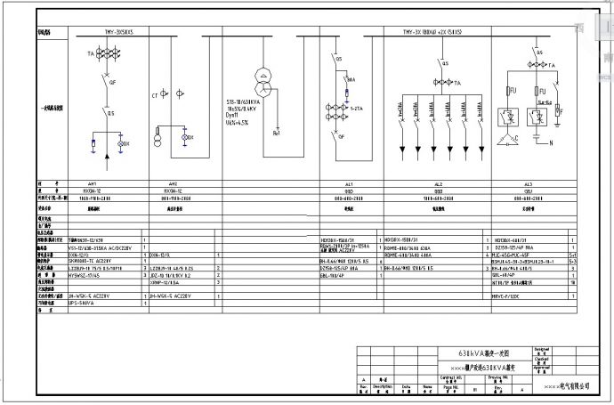 某棚户改造工程630箱变电气设计图纸_图1