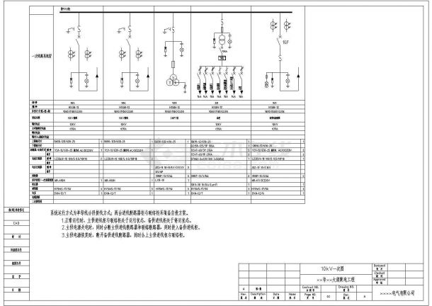 某城市大道配电工程15台高压柜电气设计图-图二