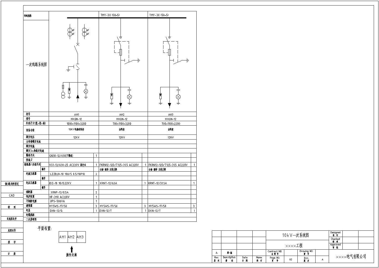 某临时用电工程3台高压环网柜电气设计图