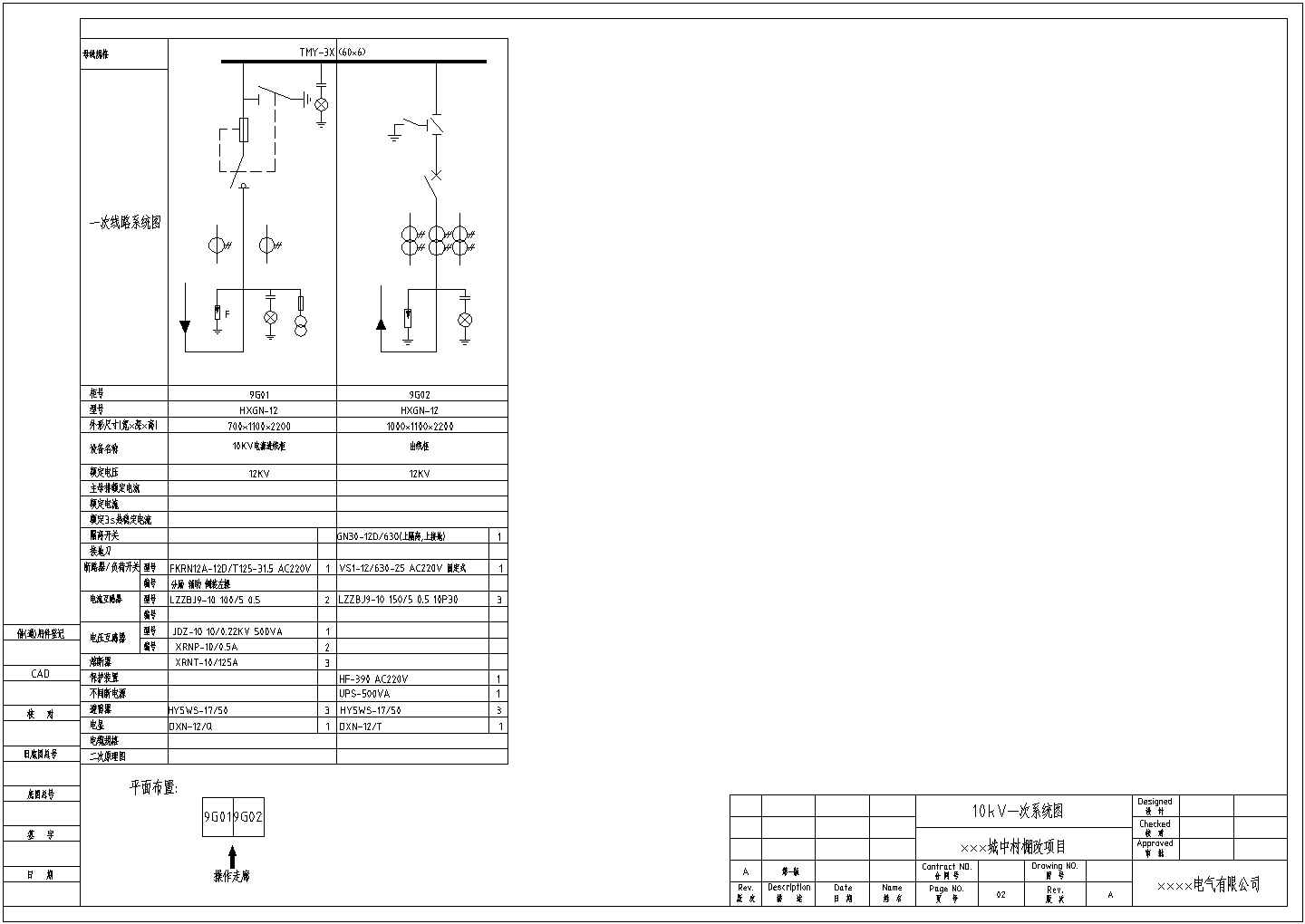 某城中村棚改项目高压柜设计图纸CAD