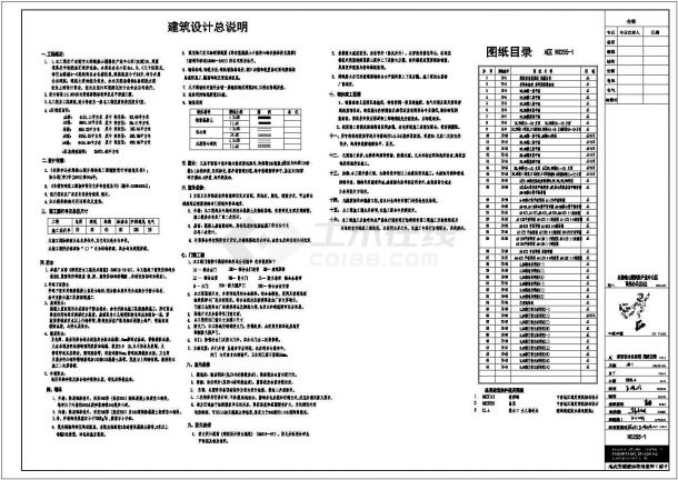 华森-东莞山商务办公区建筑施工图-图一