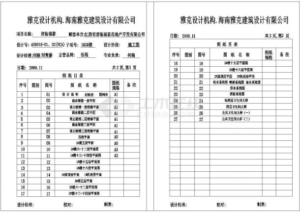 江西省某16层商住楼给排水施工图（27张）-图一