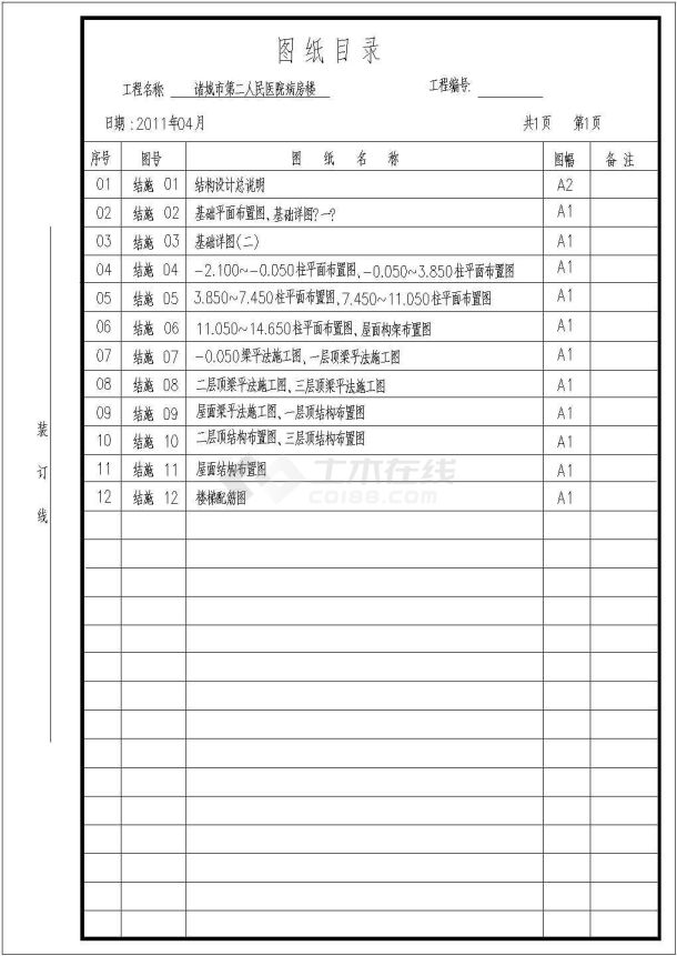 诸城市4层医院结构施工图，共12张-图二