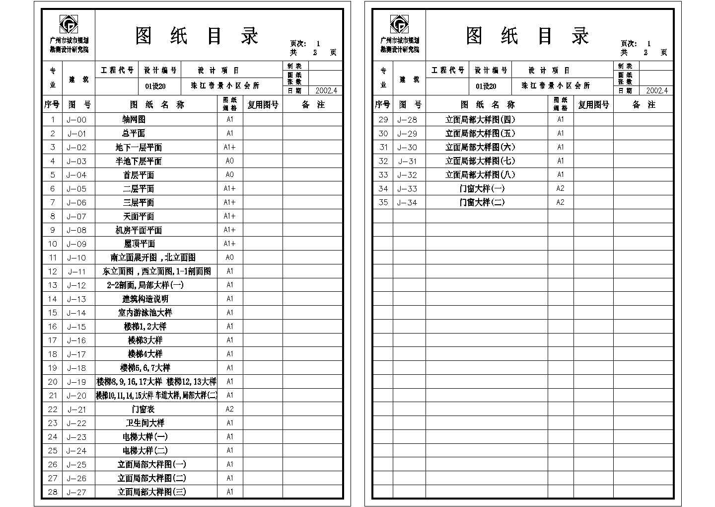 广州市珠江帝景会所建筑全套施工图(欧式经典)