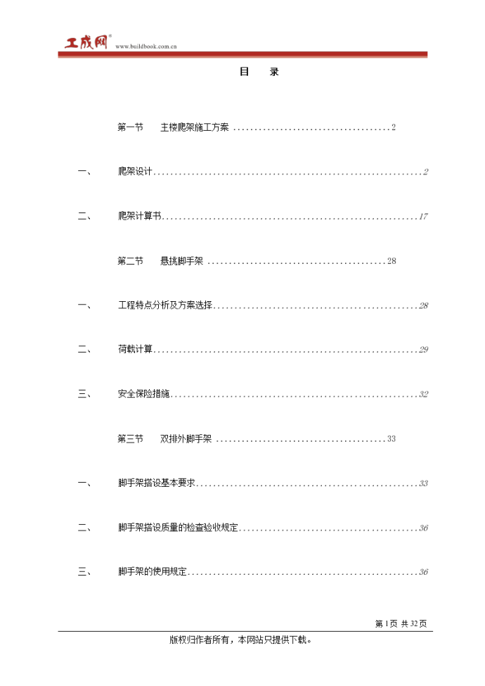 重庆某大学高层教学楼脚手架施工方案_图1