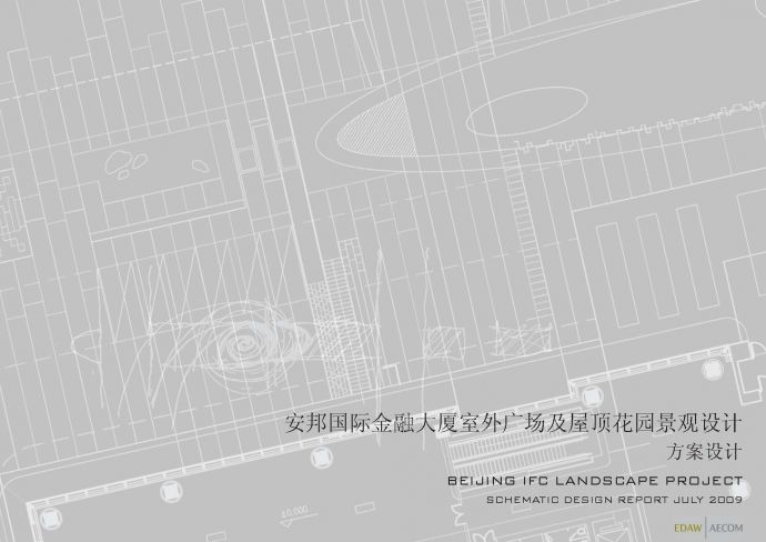 [北京]商业大楼室外广场景观设计方案_图1