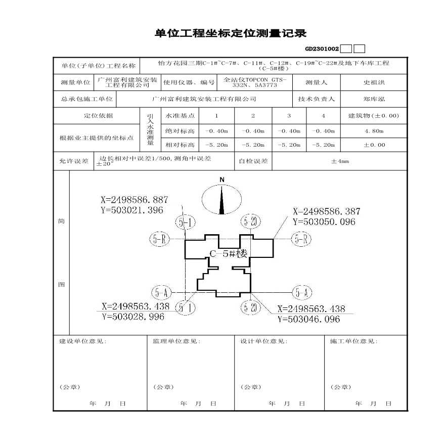 C-5楼---单位工程坐标定位测量-图一