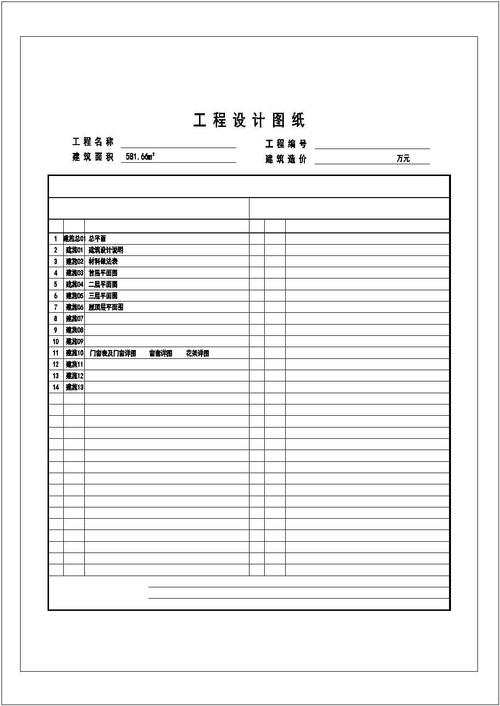 某地小区双拼别墅建筑设计施工图纸