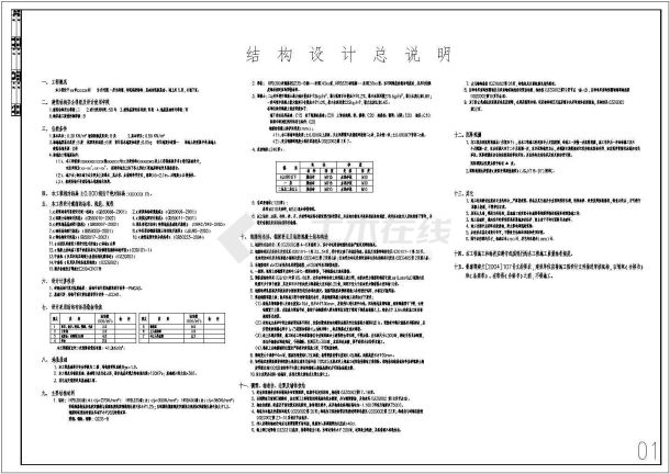 某地居住建筑典型框架结构图纸-图一