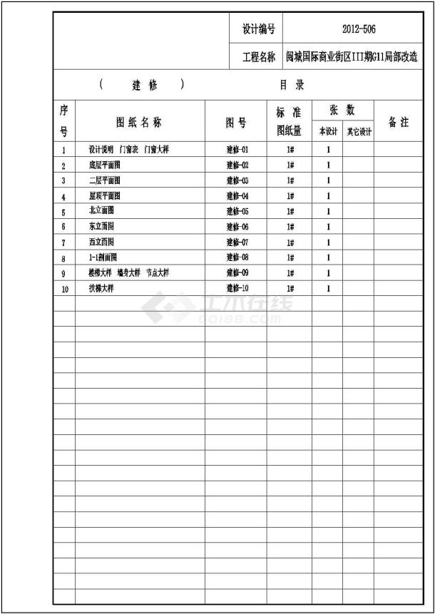 某小区商业街改造工程建筑施工图-图二