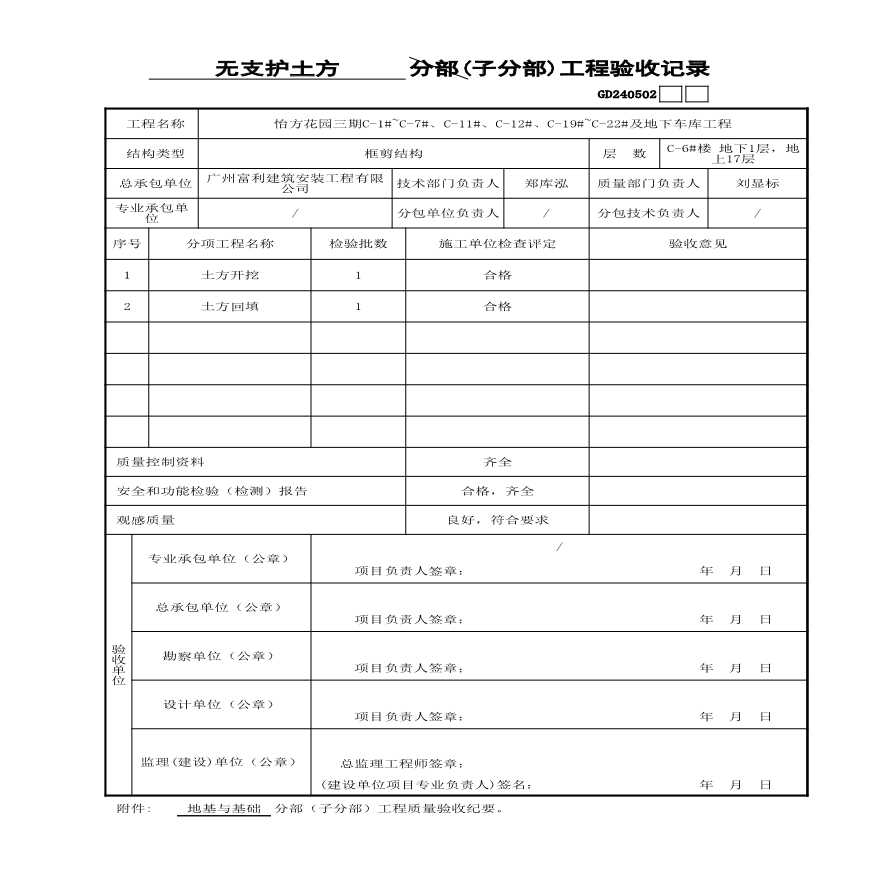 C-6#楼----地基与基础子分部-图一