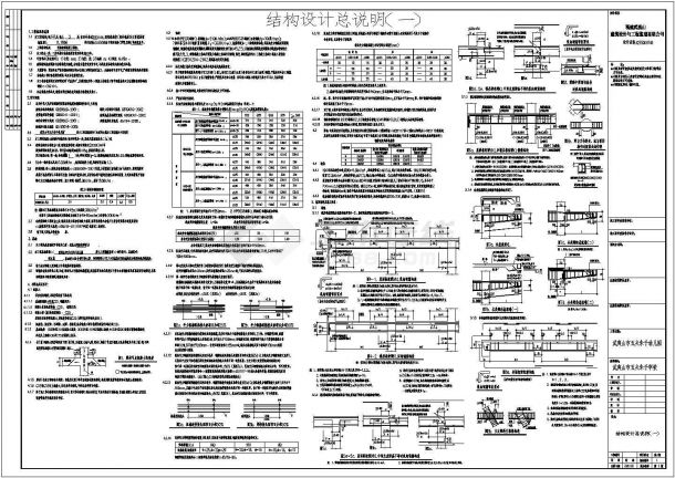 福建某幼儿园的建筑结构施工图-图一