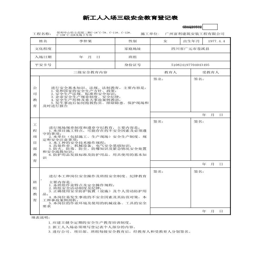 电工--新工人入场三级安全教育登记表 （特种作业）-图一