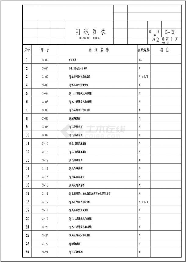 内蒙某地8度区多层框架宿舍楼全套图纸（含建筑）-图二