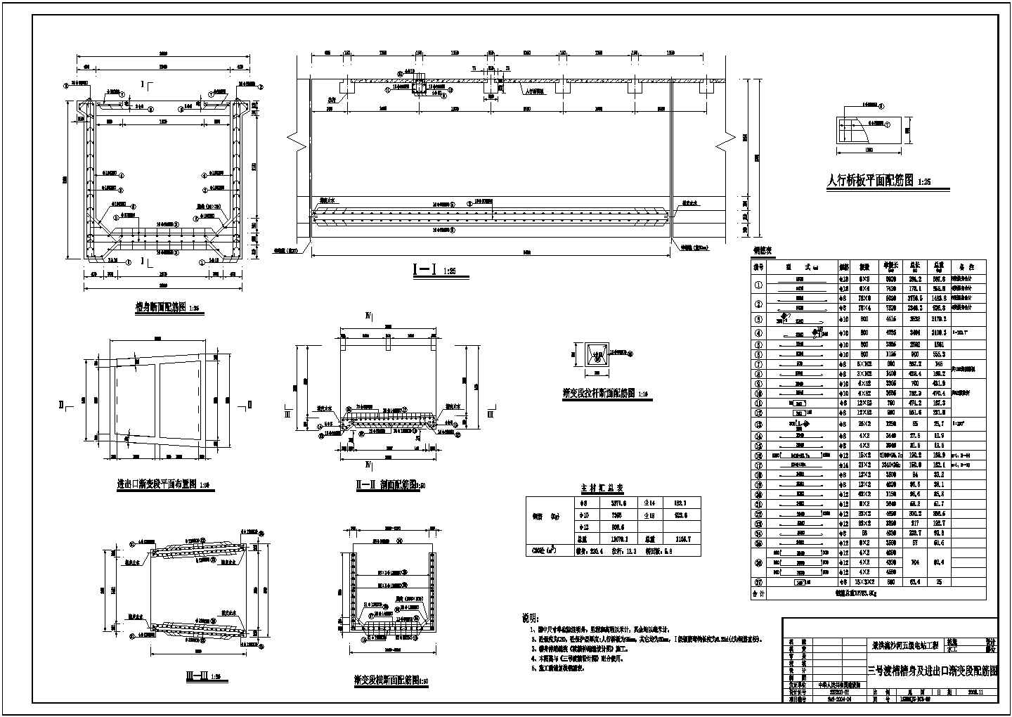 某区域大型拱形结构渡槽CAD施工精细图