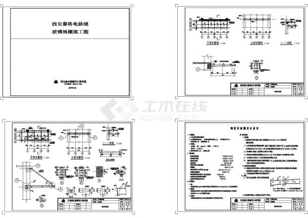 江苏电脑城钢结构雨棚结构设计施工图，共四张-图一