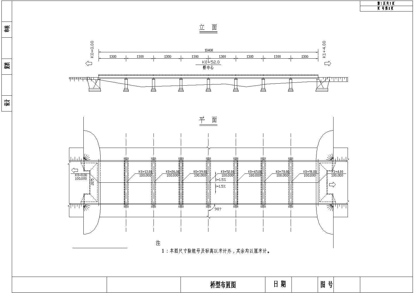 江苏某工程公司桥梁建筑施工设计cad图纸，含说明