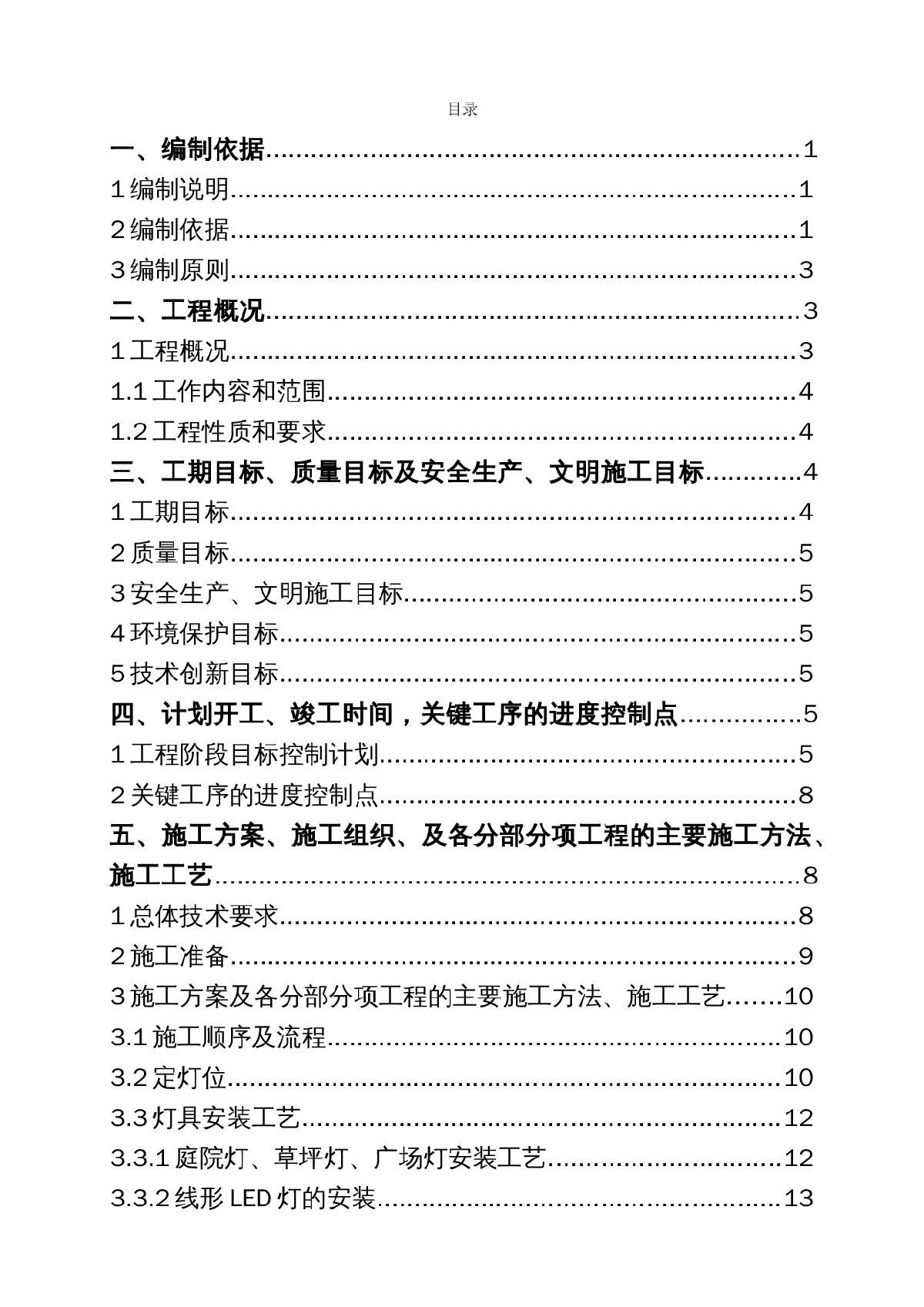 山东某体育中心照明安装施工方案-图一