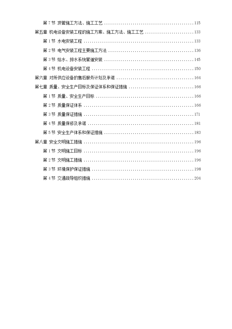 广州某杂用水厂污泥处理系统建设施工方案-图二