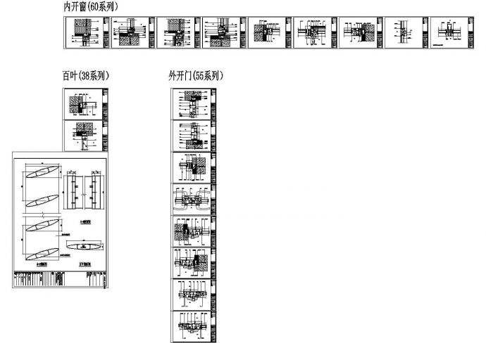 各种系列断桥隔热铝合金门窗节点详图_图1