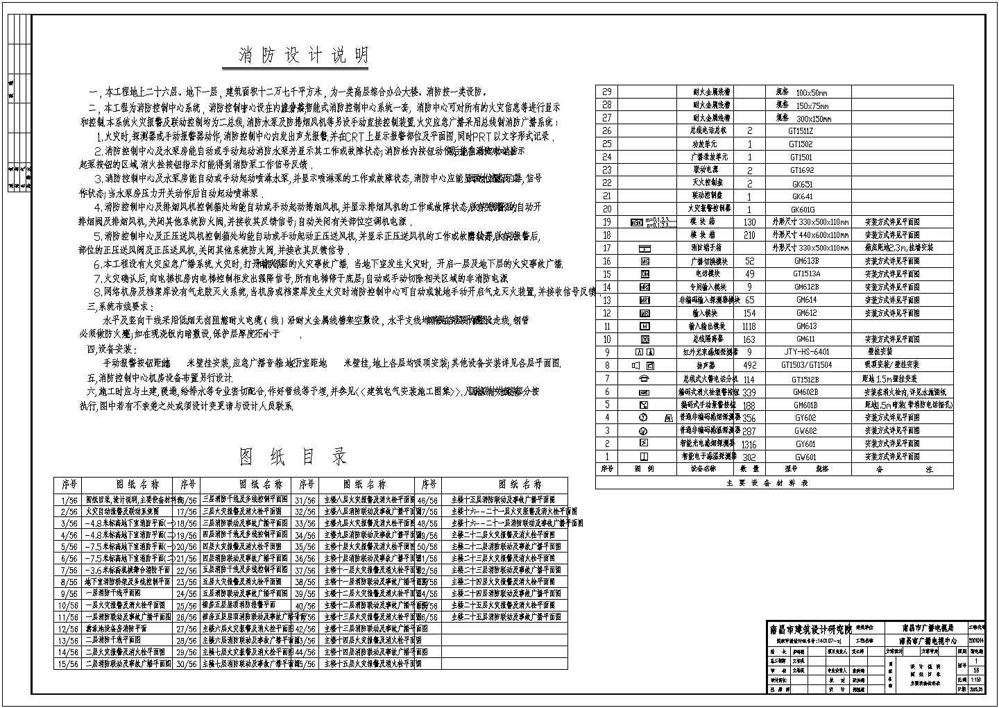 广电弱电消防系统设计施工图