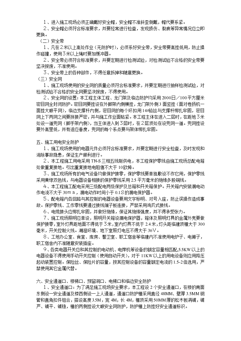 现场安全防护方案方案示例1-图二